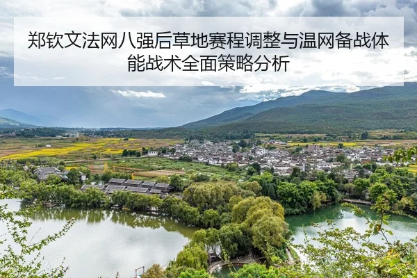 zheng-qin-wen-fa-wang-ba-qiang-hou-cao-di-sai-cheng-tiao-zheng-yu-wen-wang-bei-zhan-ti-neng-zhan-shu-quan-mian-ce-lve-2-787.jpg